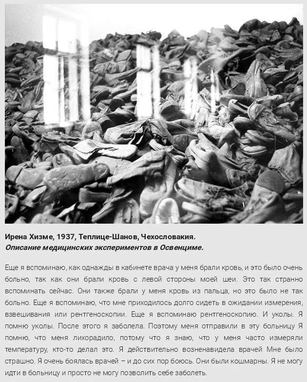 Спогади жертв Голокосту (11 фото)