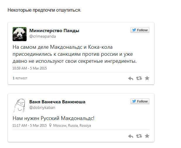 Олексій Пушков запропонував компаніям mcdonalds і Coca-Cola припинити роботу в Росії (5 скріншотів)