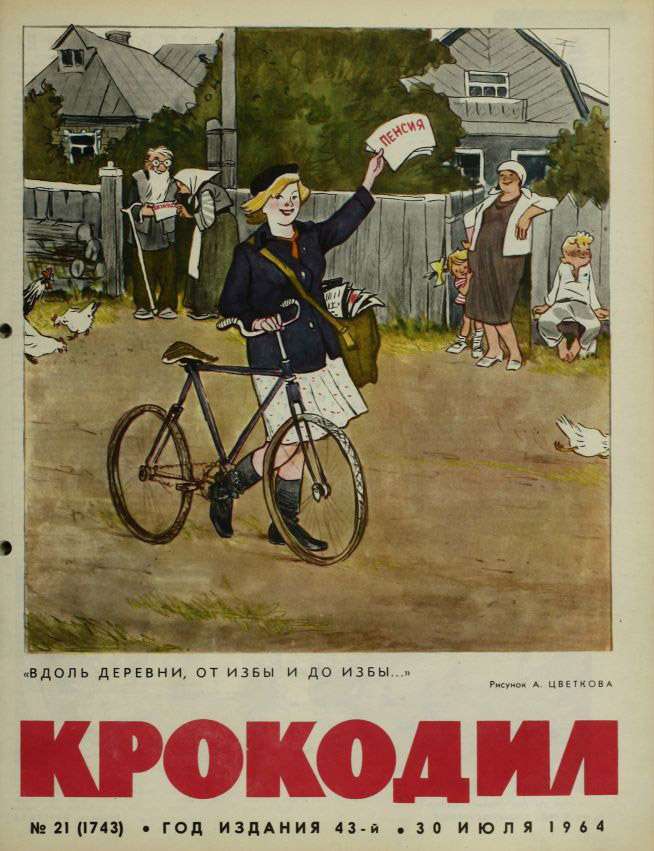 Радянська сатира журналу «Крокодил» (10 плакатів)