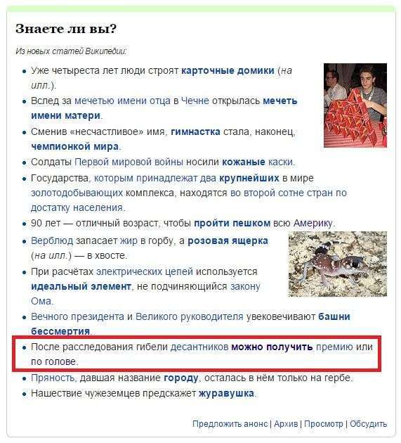 Рособрнадзор назвав заборону «Вікіпедії» жартом (11 фото)