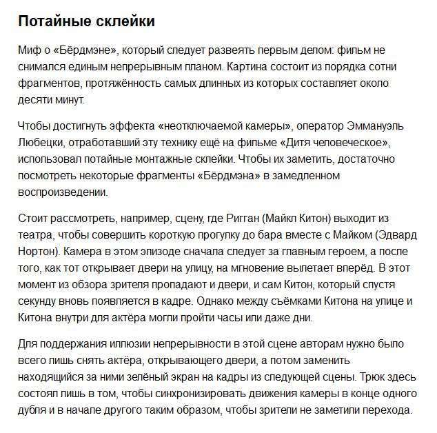 Як вдалося досягти ефекту безперервної зйомки у фільмі «Бердмэн» (26 фото)