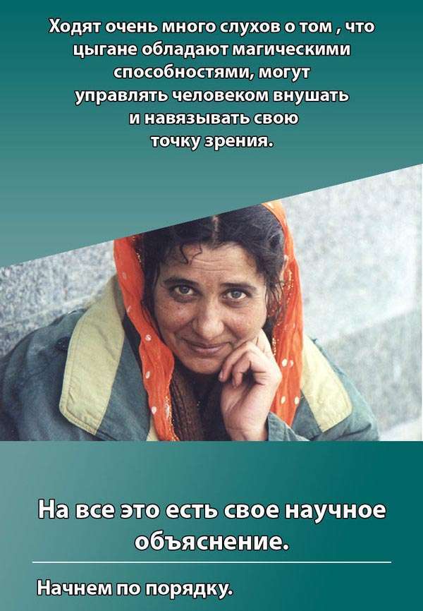 Як цигани вводять людину у стан трансу (6 фото)