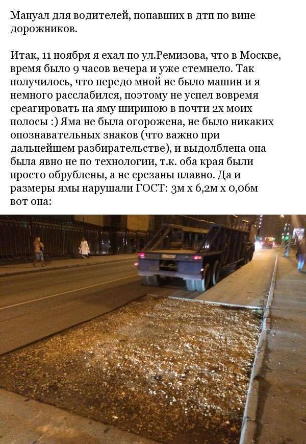 Як водій матеріальний збиток з дорожників стягнув (10 фото)