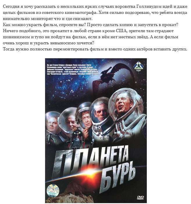 Вкрадені у СРСР фільми, які мали успіх у США (48 фото)