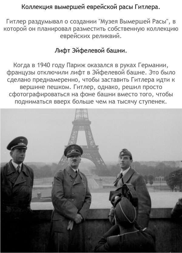 Самі несподівані факти про життя Адольфа Гітлера (15 фото)