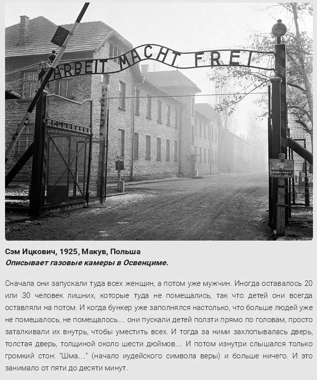 Спогади жертв Голокосту (11 фото)
