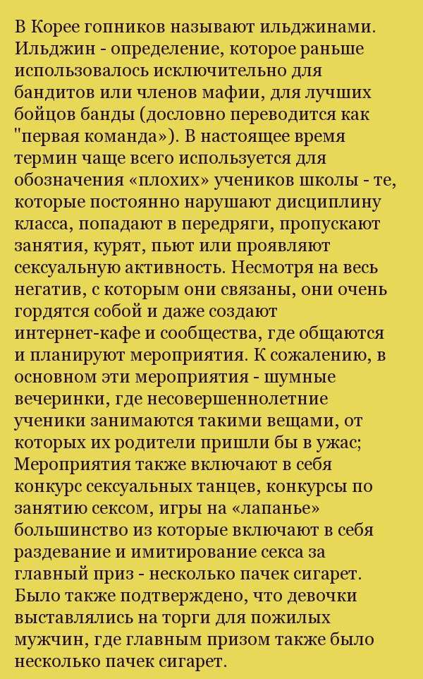 Пост про жорстокості школярів Південної Кореї (14 фото)