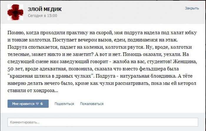Курйозні випадки з лікарської практики. Частина 10 (34 скріншота)