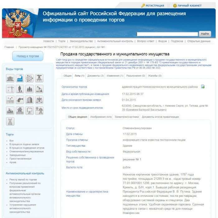 Від імені посадовця Валерія Єремєєва на сайті держторгів продають Московський Кремль (скріншот + відео)