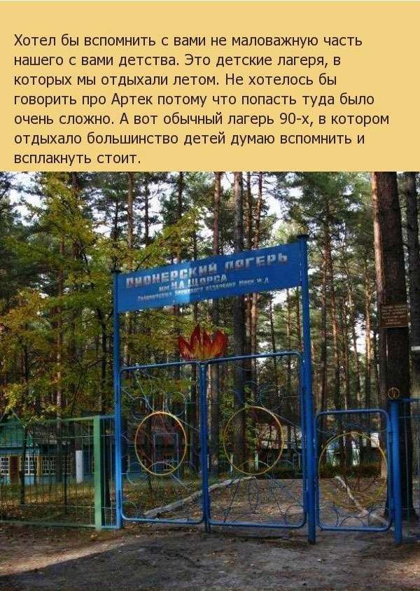 Спогади з нашого веселого дитинства (16 фото)