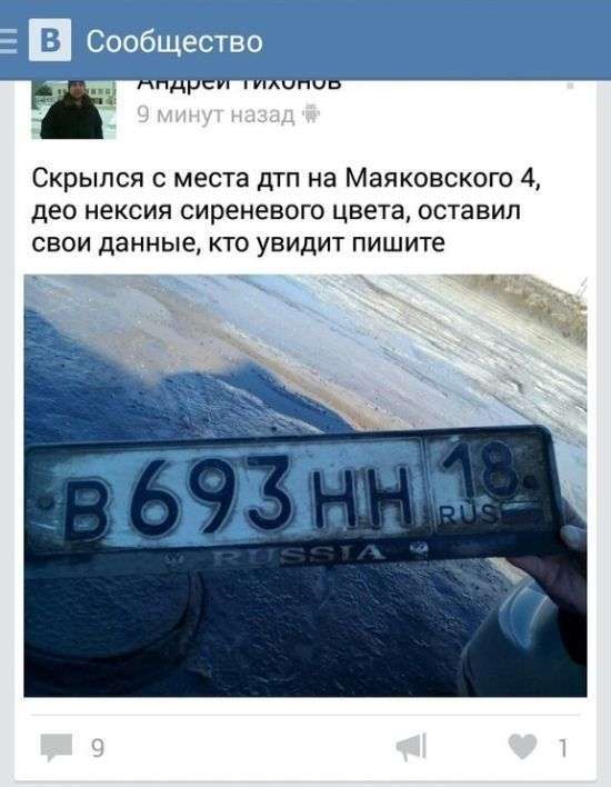 Винуватець ДТП спалився в соцмережі (2 фото)