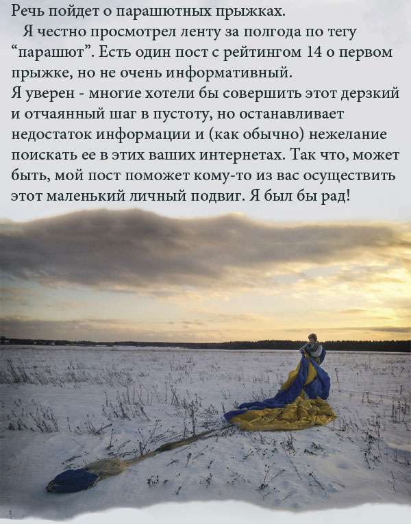 Як стрибати з парашутом у перший і наступні рази (10 фото)