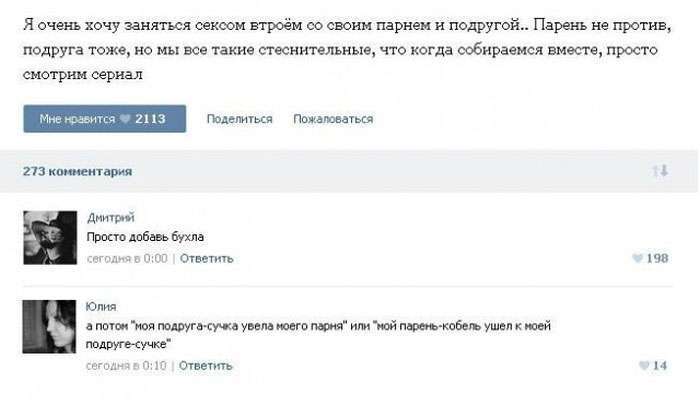 Спілкування на інтимні теми у соціальних мережах (20 скріншотів)