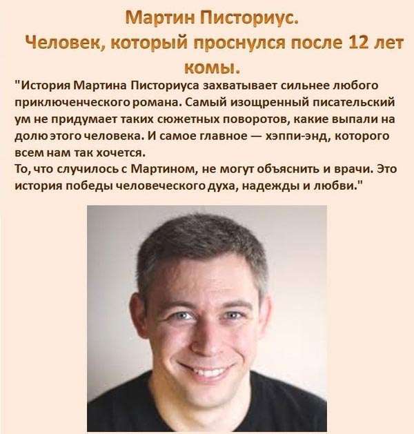 Хлопець повернувся до життя після 12 років коми (12 фото)