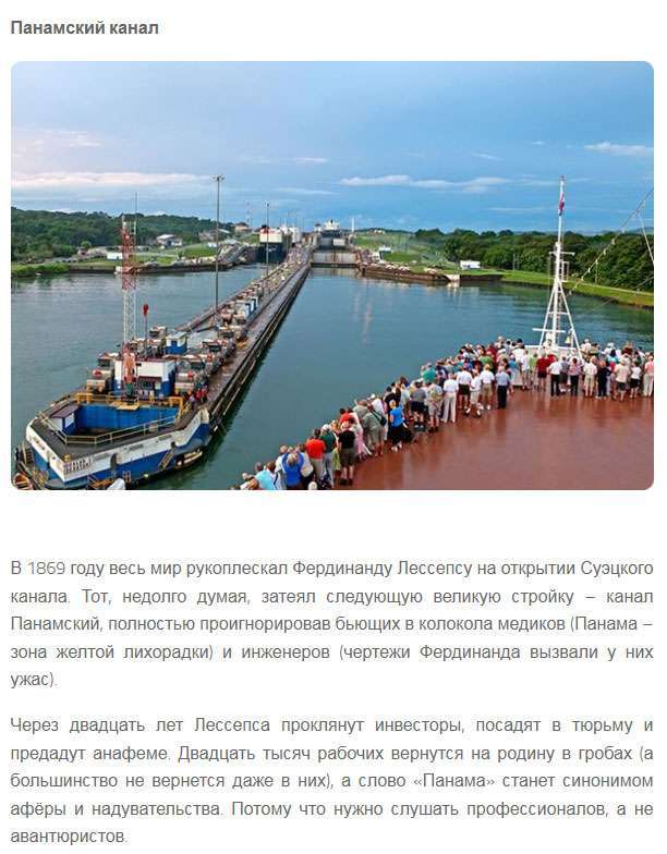 Грандіозні проекти, потерпівши фіаско (9 фото)