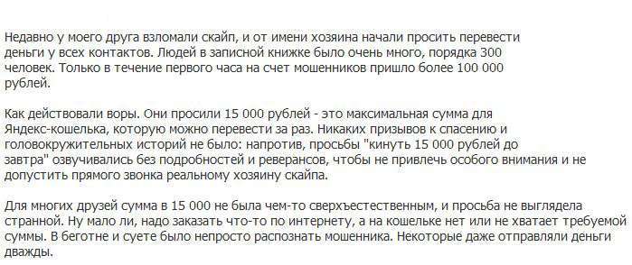 Шахраї заробили 250 000 рублів за кілька днів (8 скріншотів)