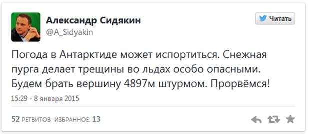 В Антарктиді втратили звязок з депутатами Держдуми РФ. Реакція Рунета (23 фото)