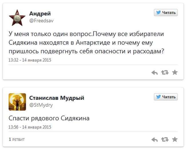 В Антарктиді втратили звязок з депутатами Держдуми РФ. Реакція Рунета (23 фото)