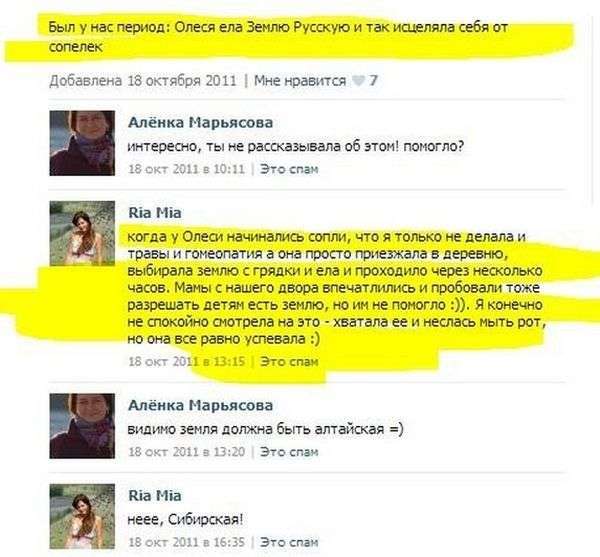 Історії та поради від дивних матерів з інтернету (16 скріншотів)
