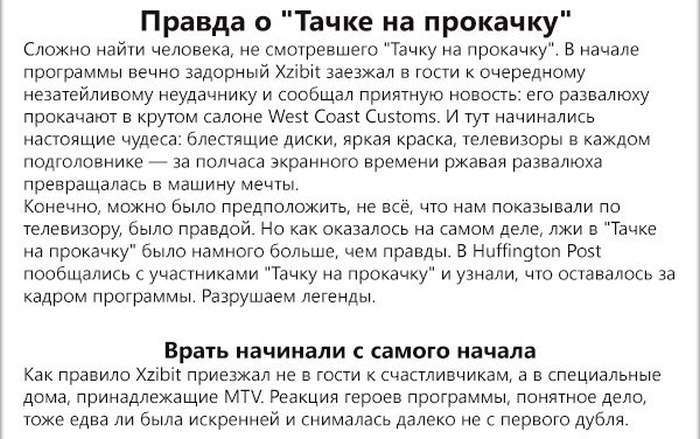 Як насправді знімали тв-шоу «Тачку на прокачку» (6 фото)