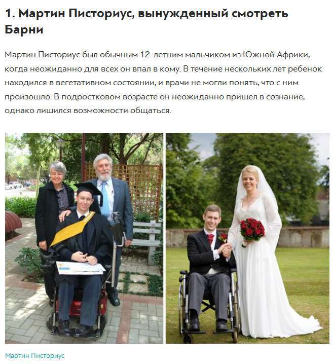 Історії людей з «синдромом замкненого людини» (8 фото)