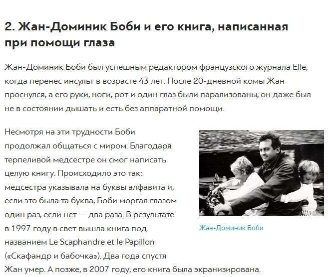 Історії людей з «синдромом замкненого людини» (8 фото)
