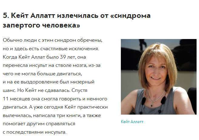 Історії людей з «синдромом замкненого людини» (8 фото)
