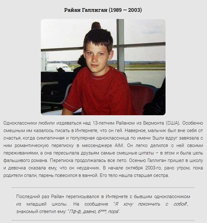 Цькування підлітків в інтернеті, що закінчилися самогубствами (15 фото)